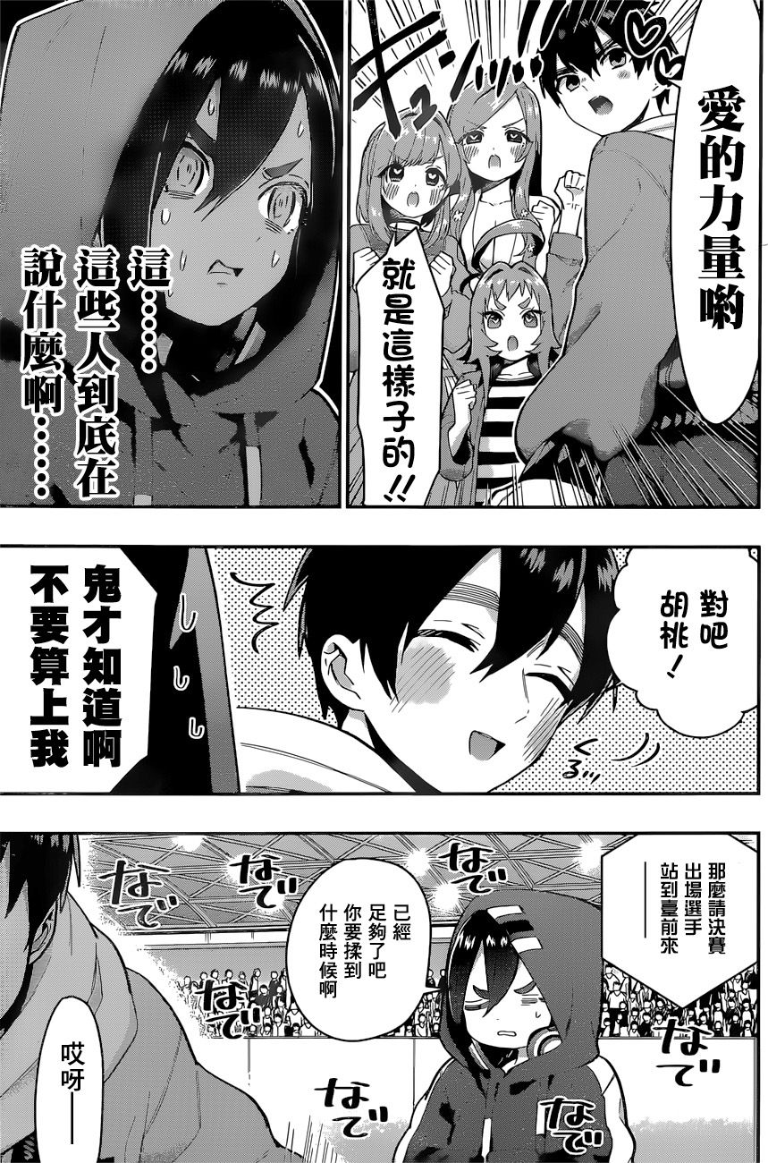 超超超超喜欢你的一百个女孩子第26话在线观看 - 第20张