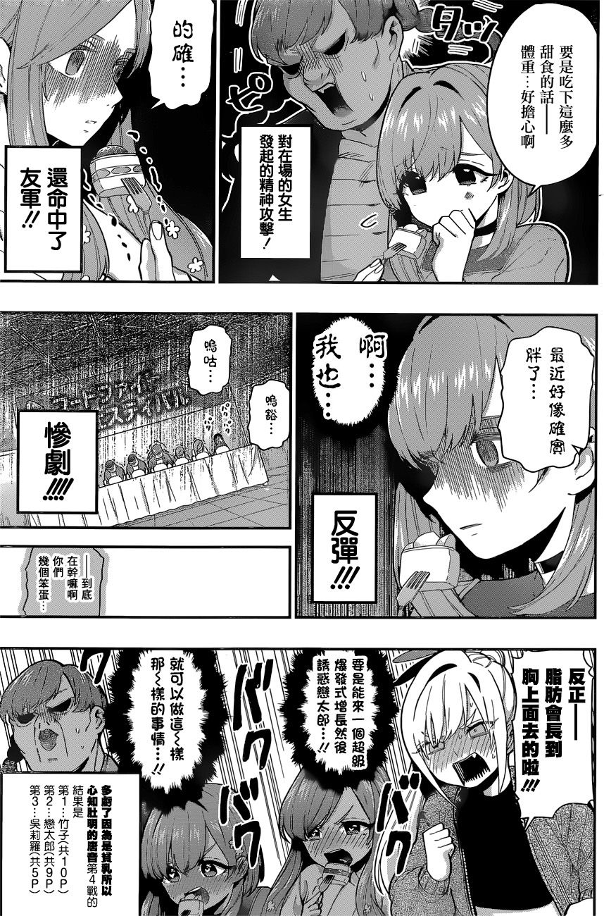 超超超超喜欢你的一百个女孩子第26话在线观看 - 第18张