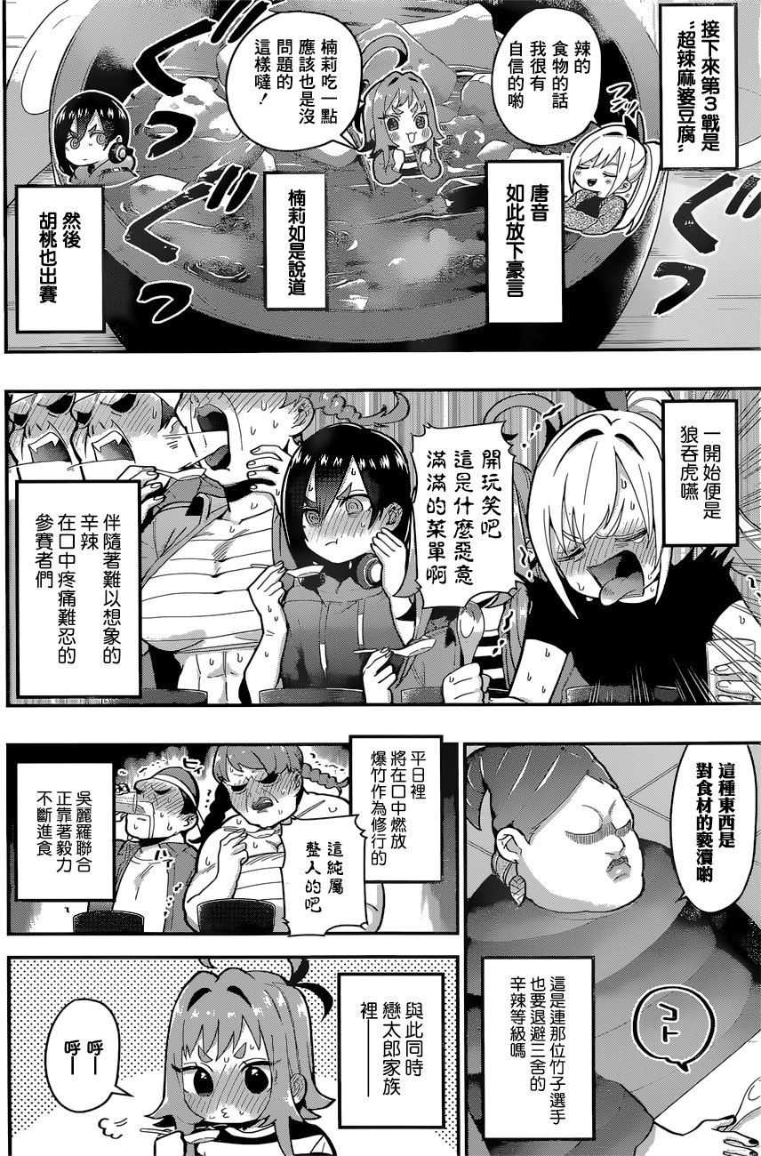 超超超超喜欢你的一百个女孩子第26话在线观看 - 第15张