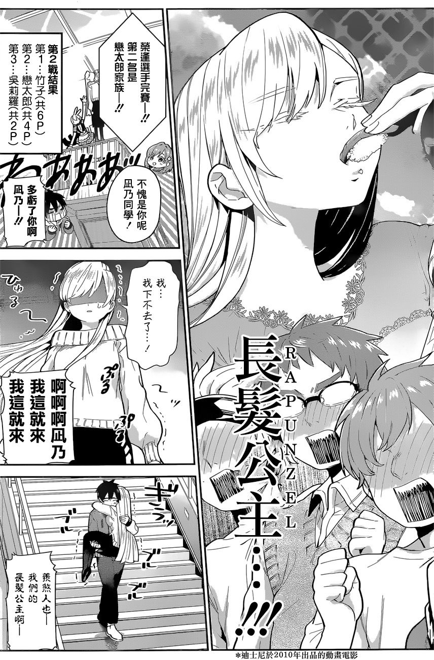 超超超超喜欢你的一百个女孩子第26话在线观看 - 第14张