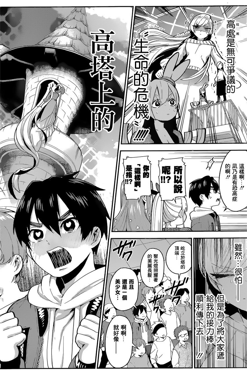 超超超超喜欢你的一百个女孩子第26话在线观看 - 第13张