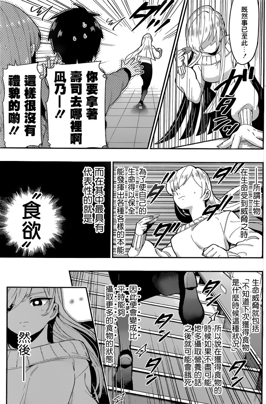 超超超超喜欢你的一百个女孩子第26话在线观看 - 第12张