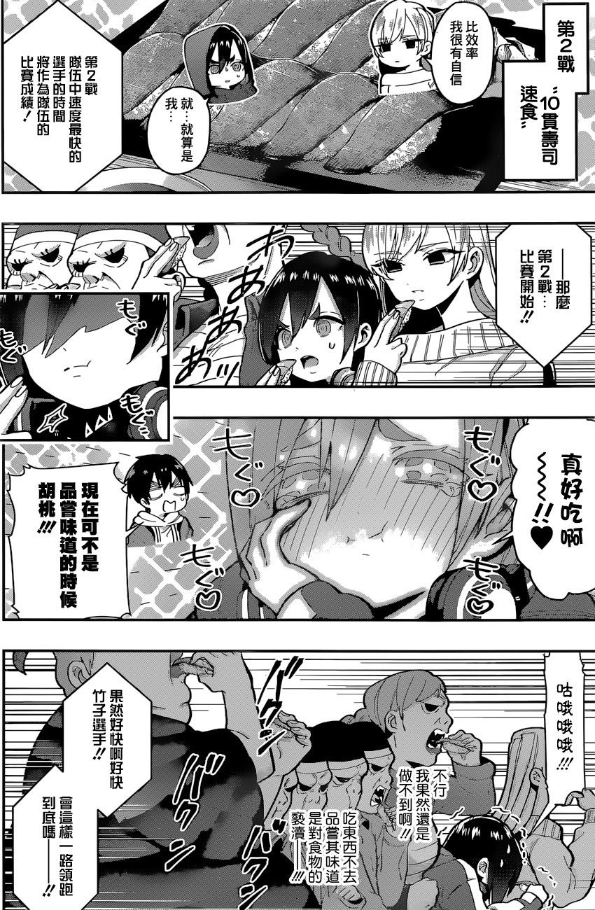 超超超超喜欢你的一百个女孩子第26话在线观看 - 第9张