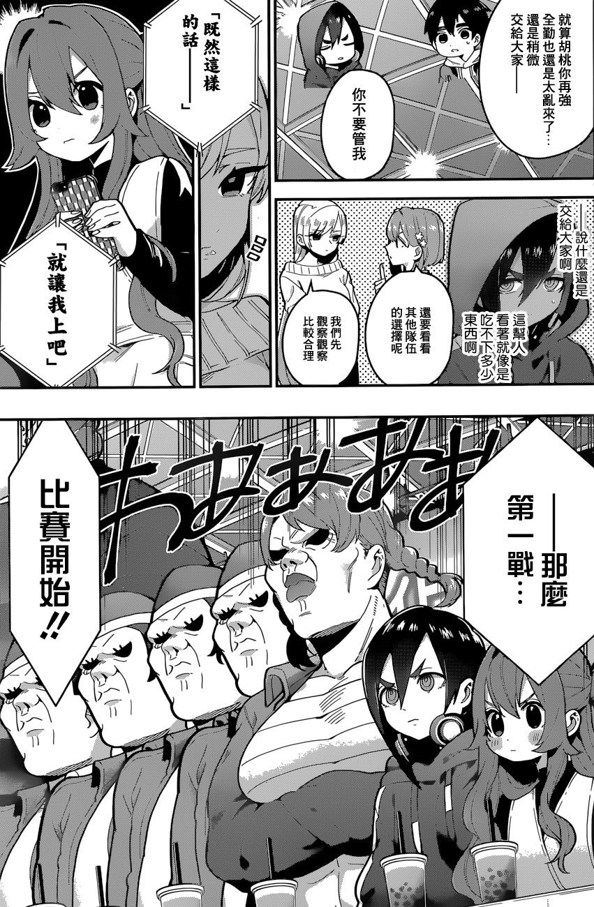 超超超超喜欢你的一百个女孩子第26话在线观看 - 第4张