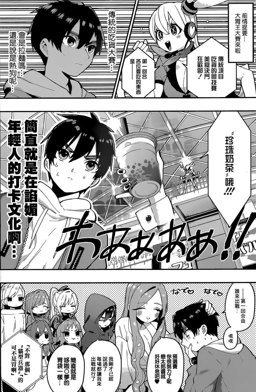 超超超超喜欢你的一百个女孩子第26话在线观看 - 第3张