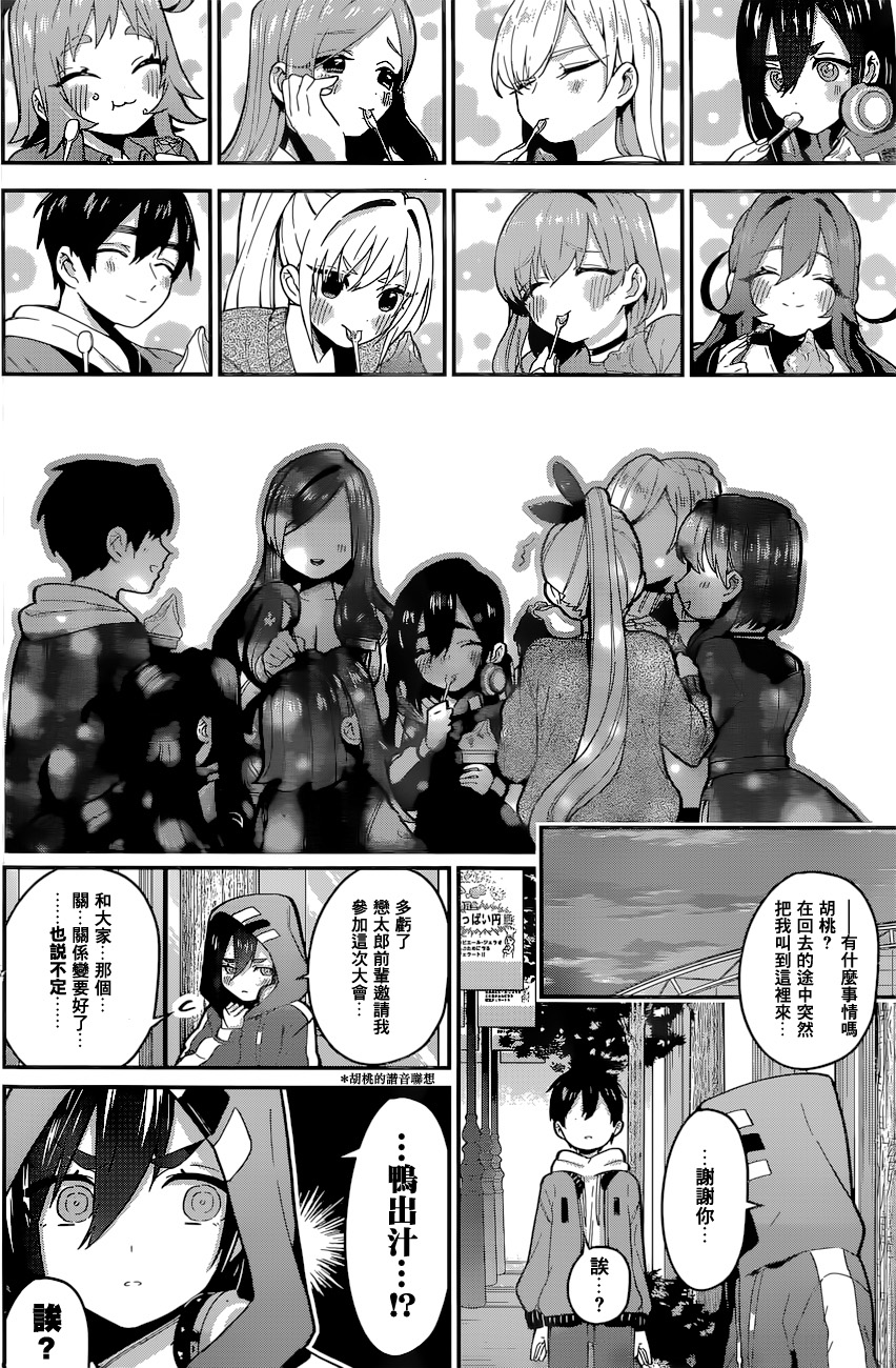 超超超超喜欢你的一百个女孩子第27话在线观看 - 第19张