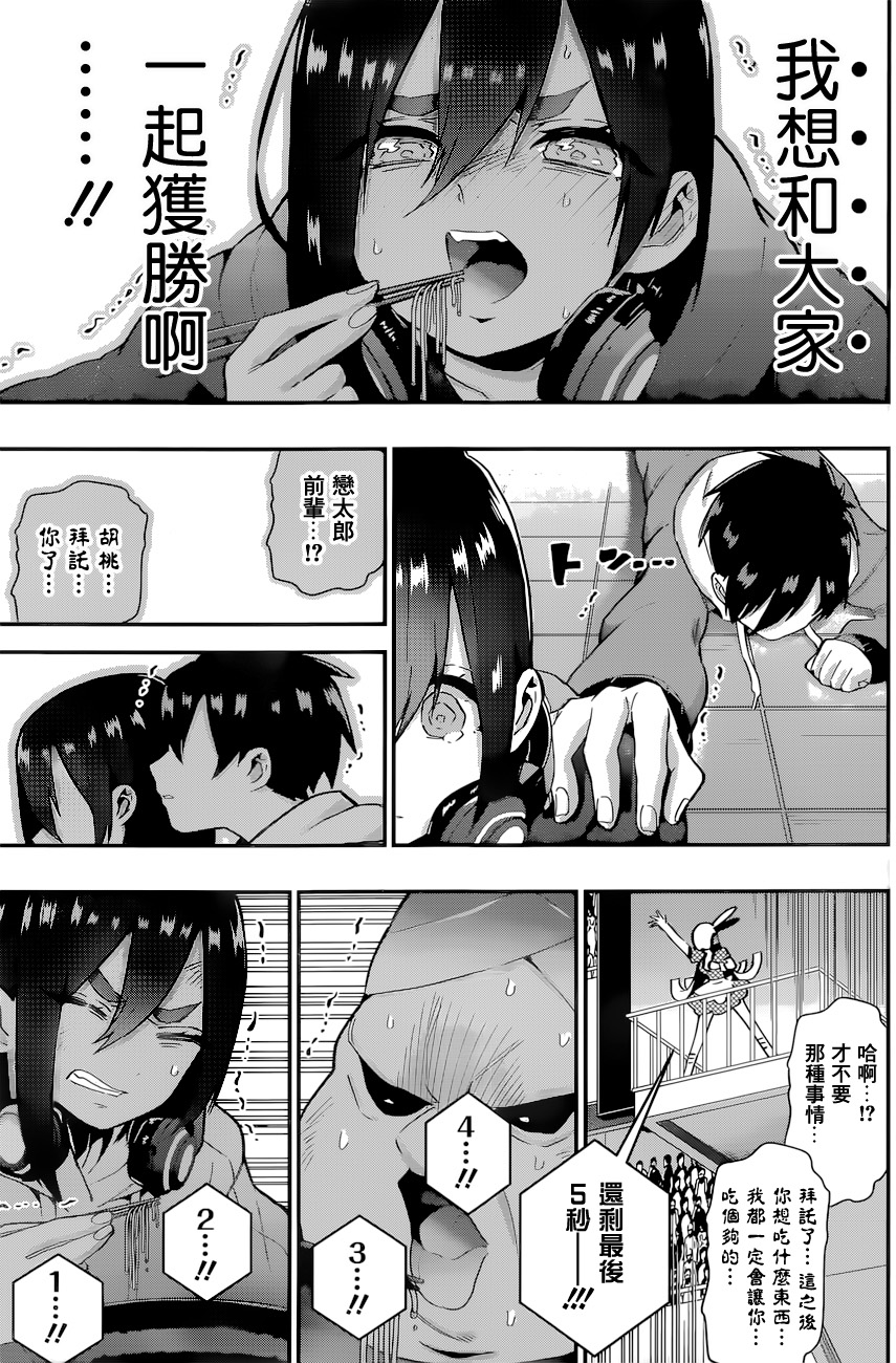 超超超超喜欢你的一百个女孩子第27话在线观看 - 第14张