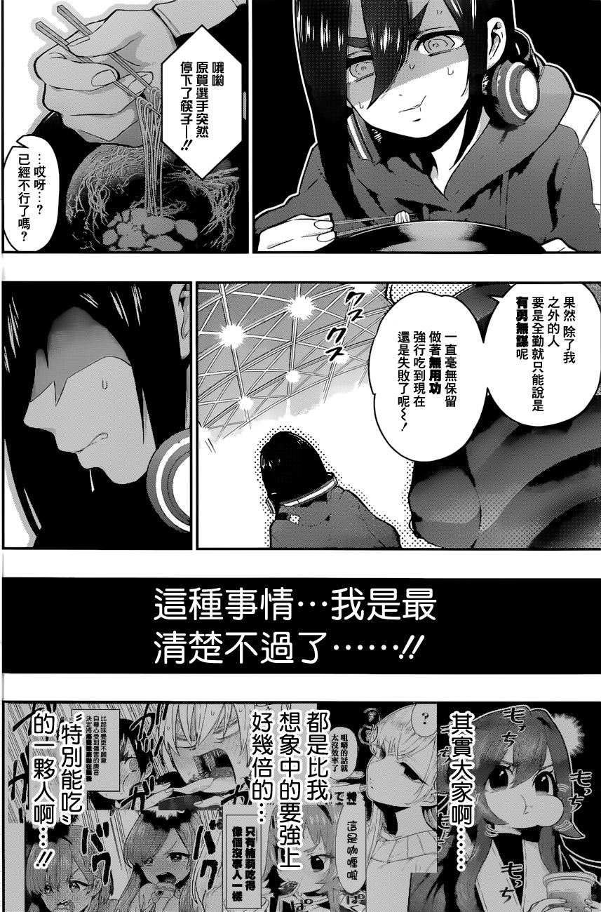 超超超超喜欢你的一百个女孩子第27话在线观看 - 第7张