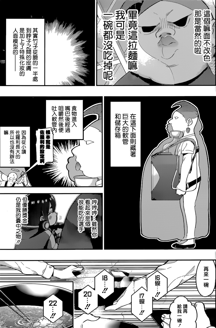 超超超超喜欢你的一百个女孩子第27话在线观看 - 第6张