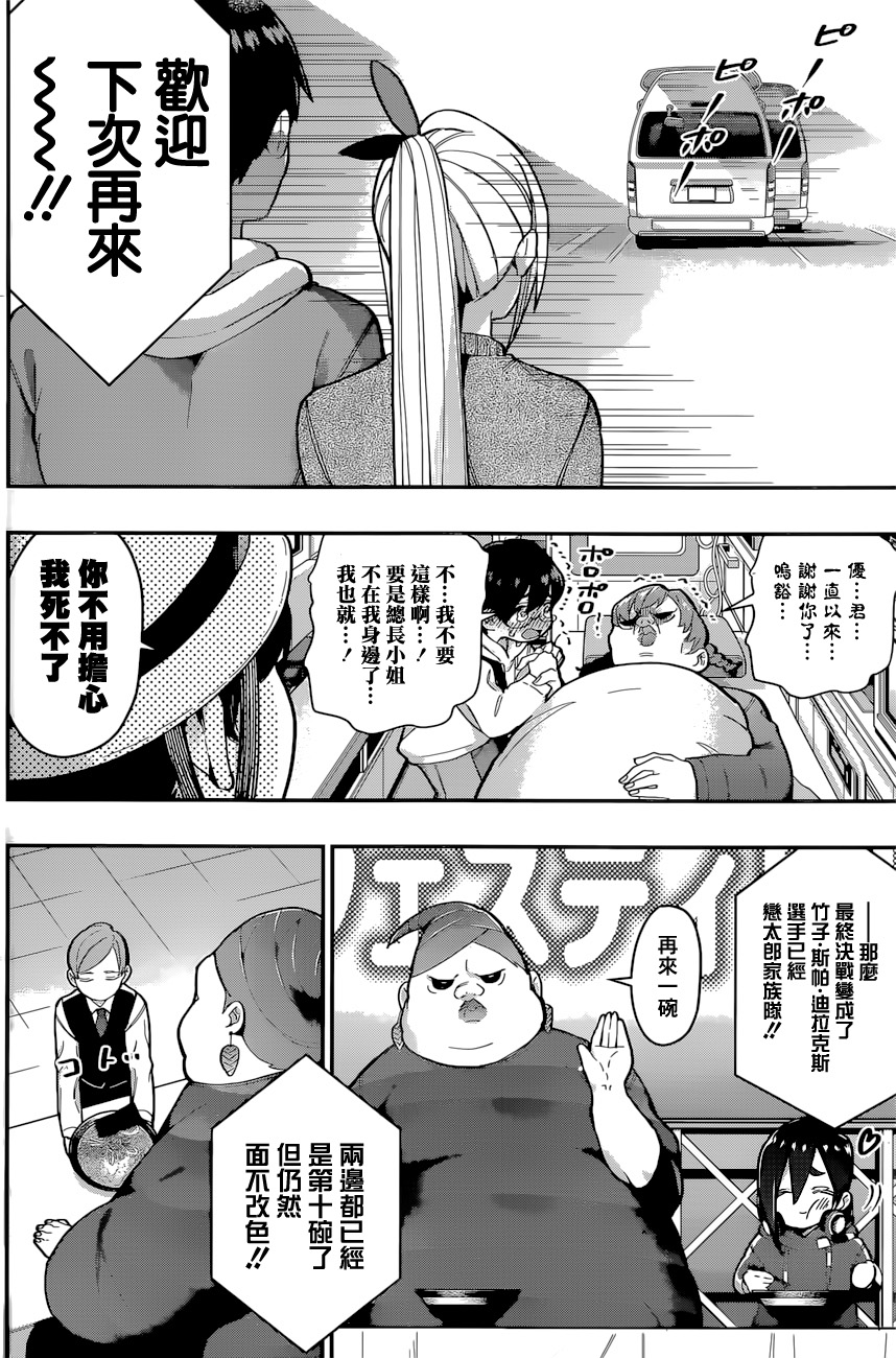 超超超超喜欢你的一百个女孩子第27话在线观看 - 第5张