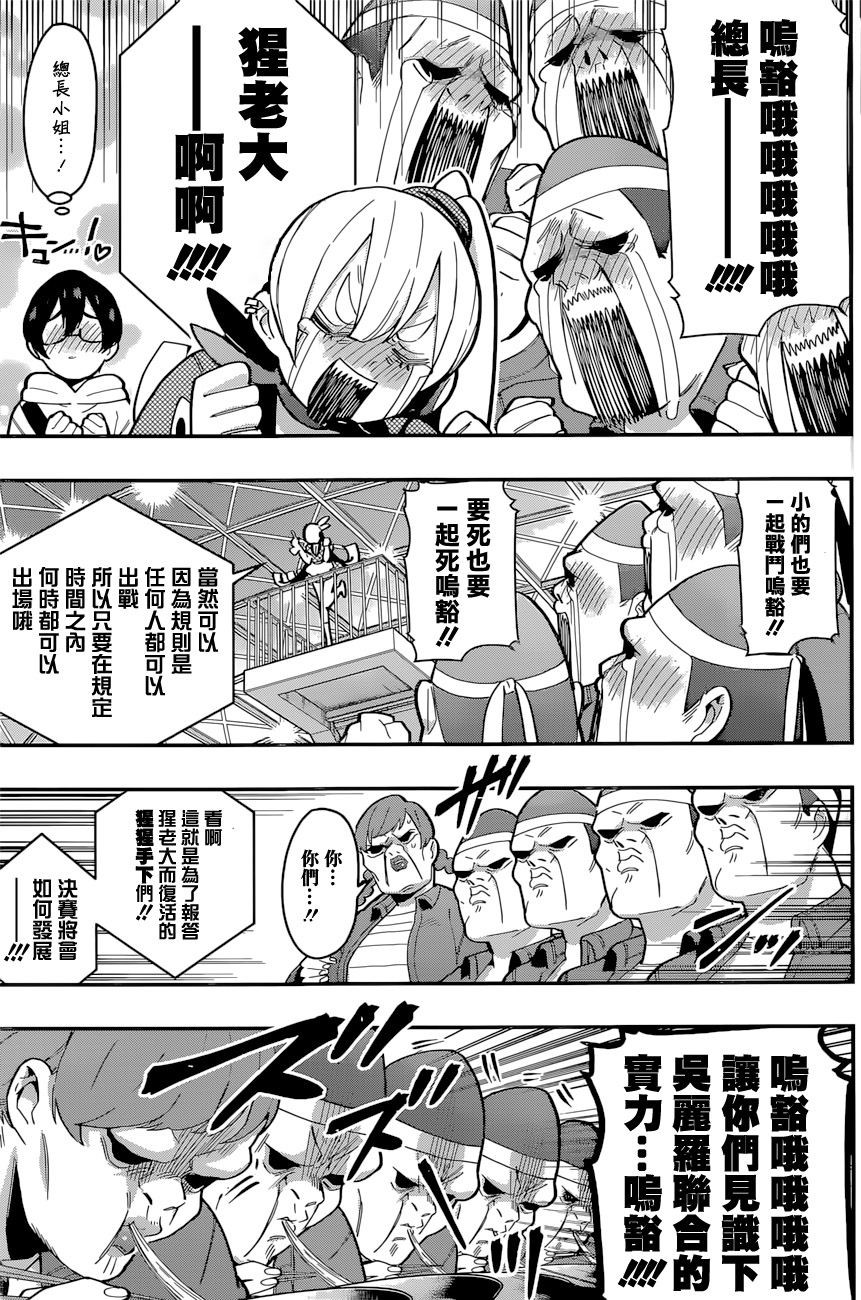 超超超超喜欢你的一百个女孩子第27话在线观看 - 第4张