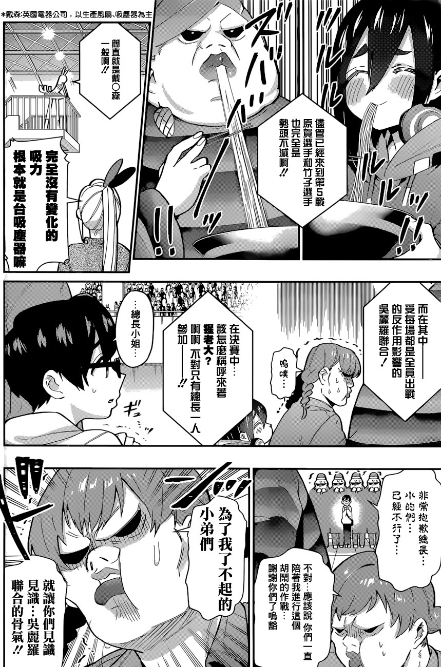 超超超超喜欢你的一百个女孩子第27话在线观看 - 第3张