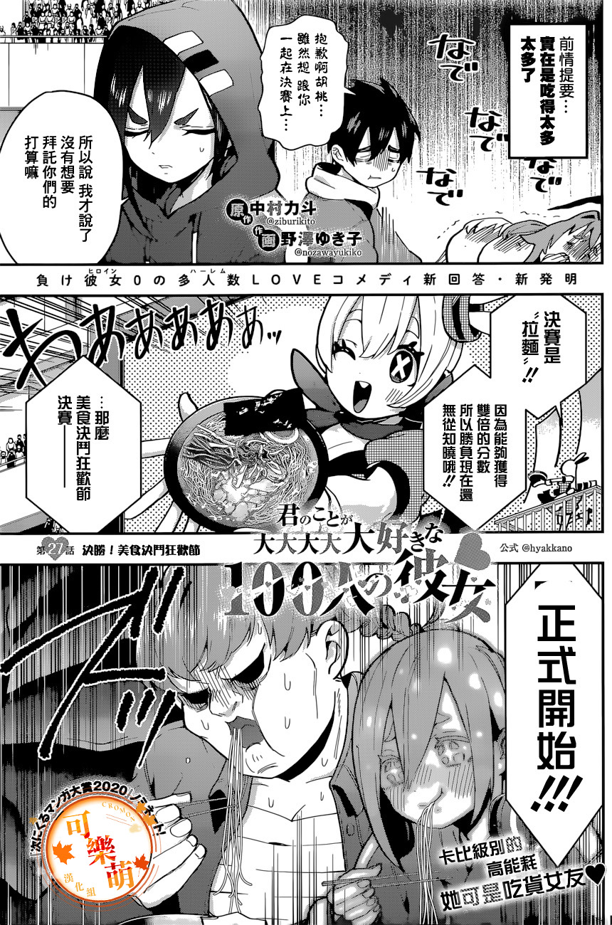 超超超超喜欢你的一百个女孩子第27话在线观看 - 第2张