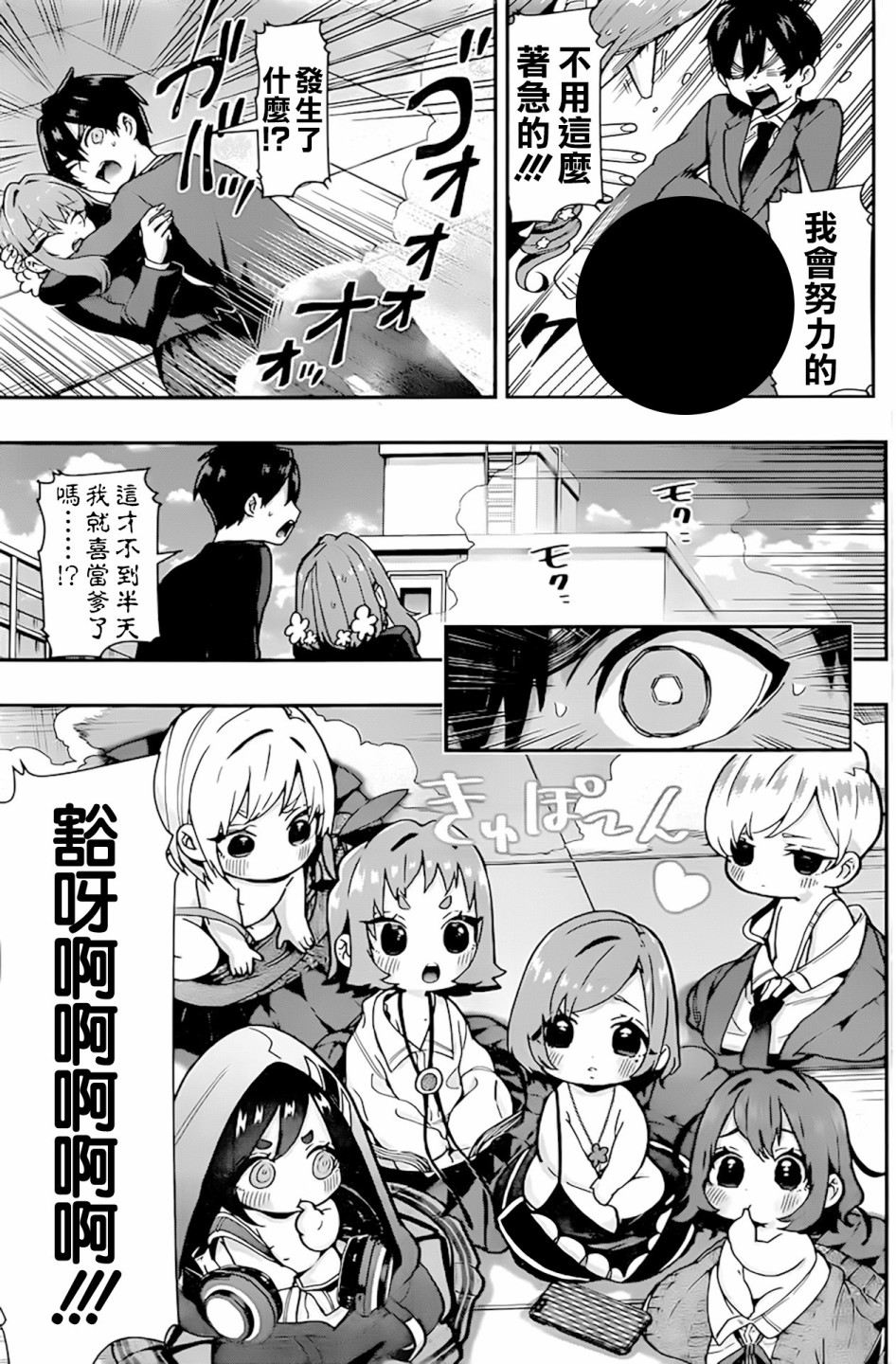 超超超超喜欢你的一百个女孩子第28话在线观看 - 第24张
