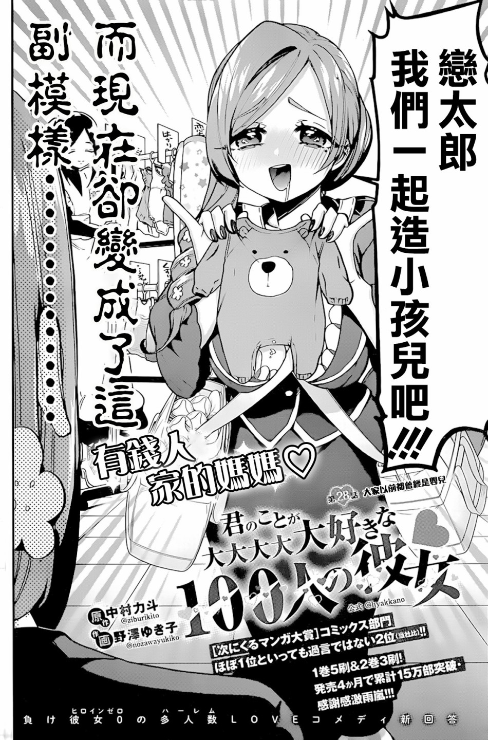 超超超超喜欢你的一百个女孩子第28话在线观看 - 第23张