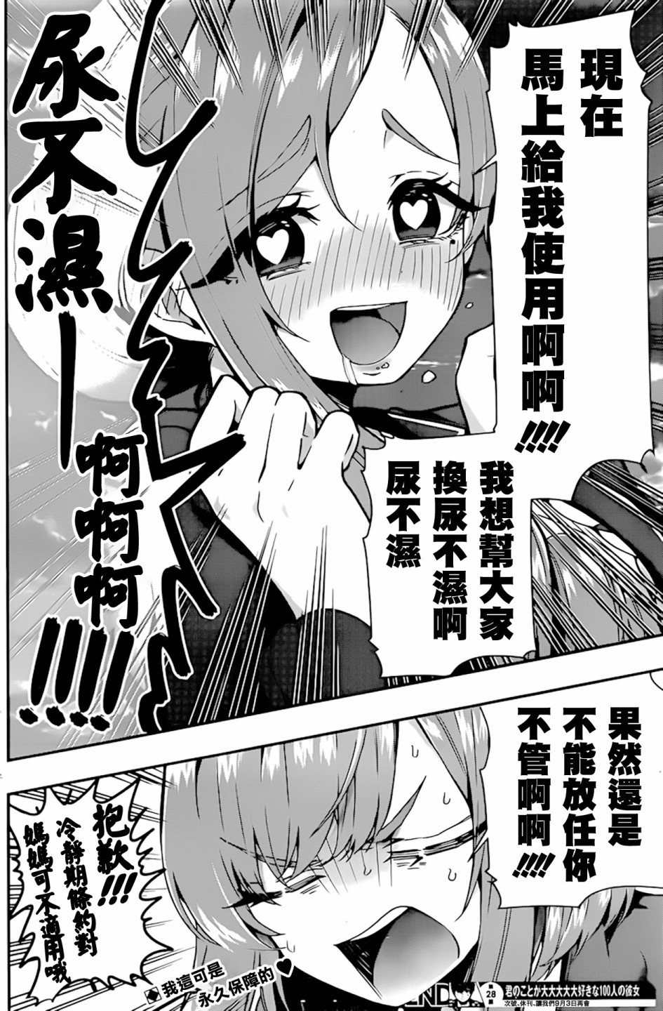 超超超超喜欢你的一百个女孩子第28话在线观看 - 第21张