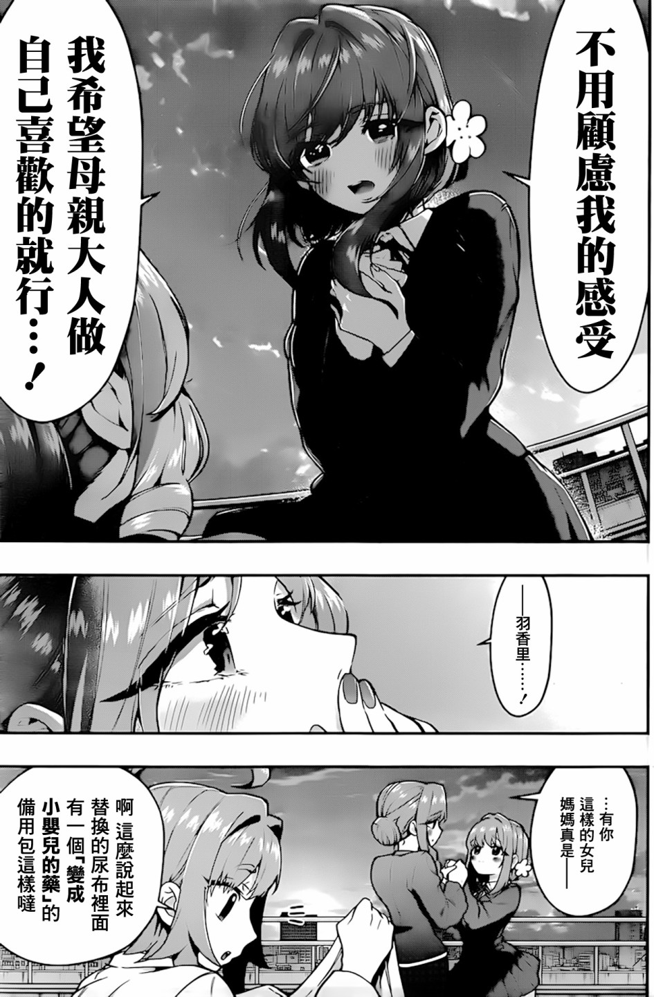 超超超超喜欢你的一百个女孩子第28话在线观看 - 第20张