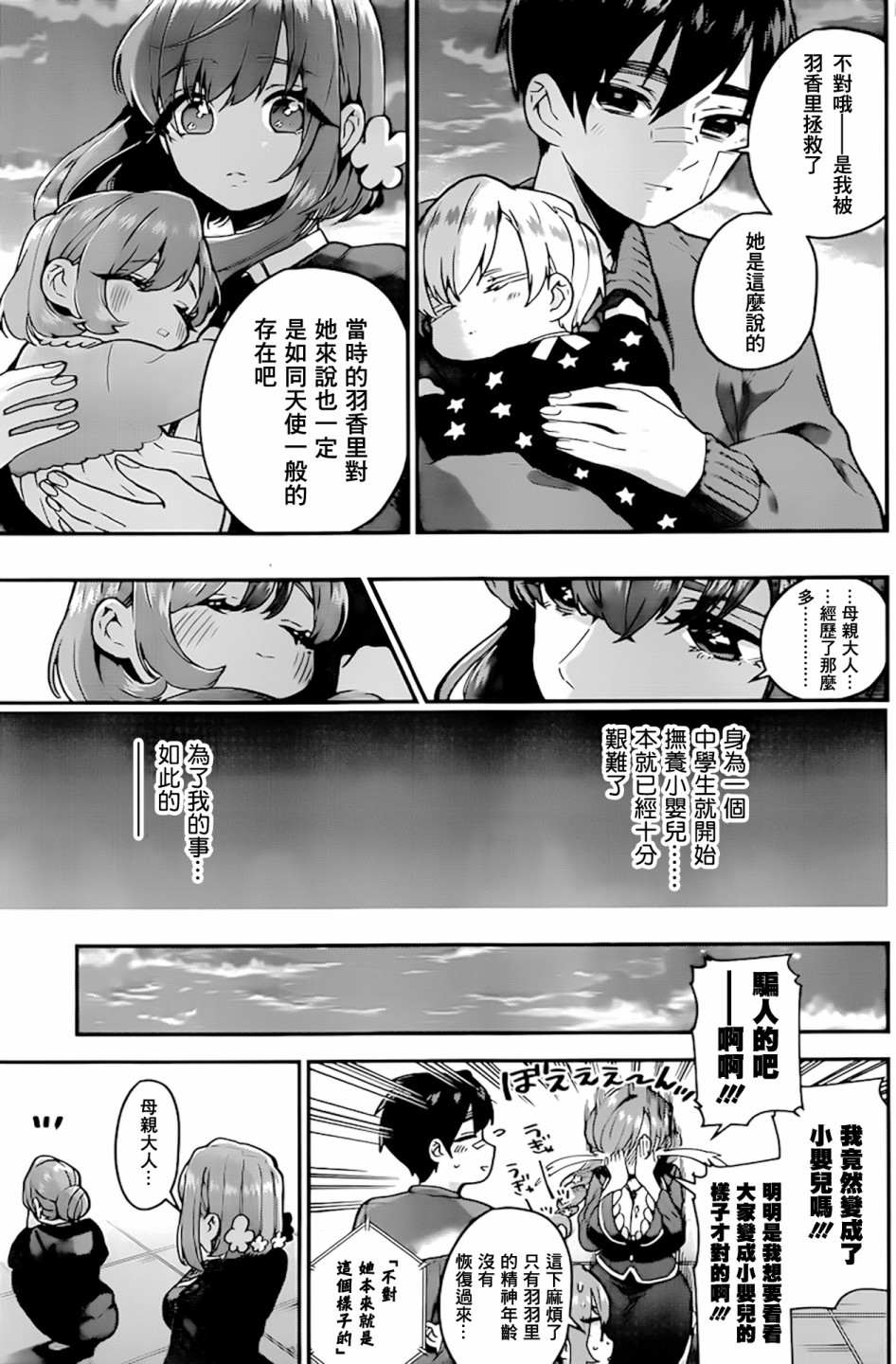 超超超超喜欢你的一百个女孩子第28话在线观看 - 第18张