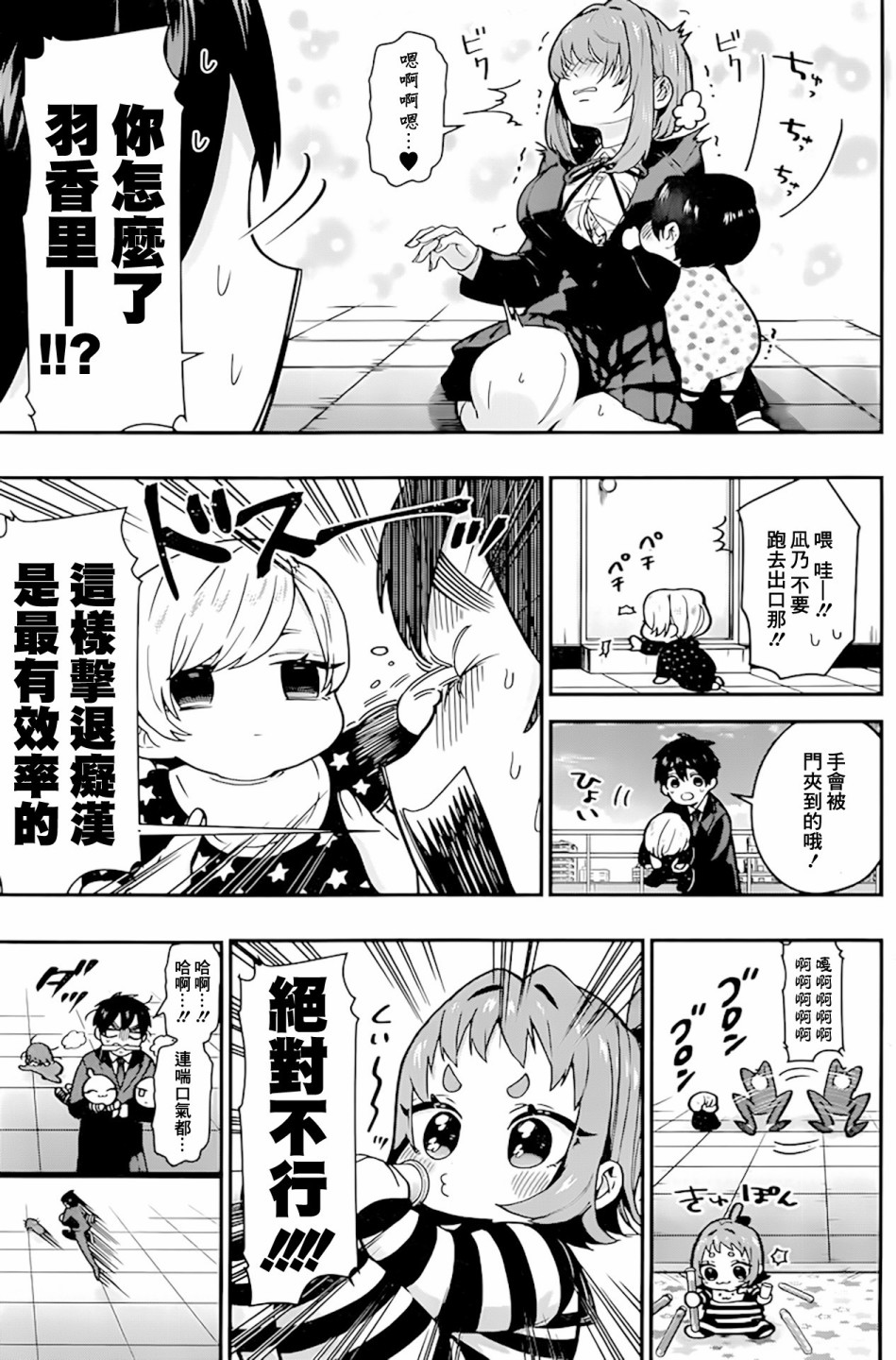 超超超超喜欢你的一百个女孩子第28话在线观看 - 第10张
