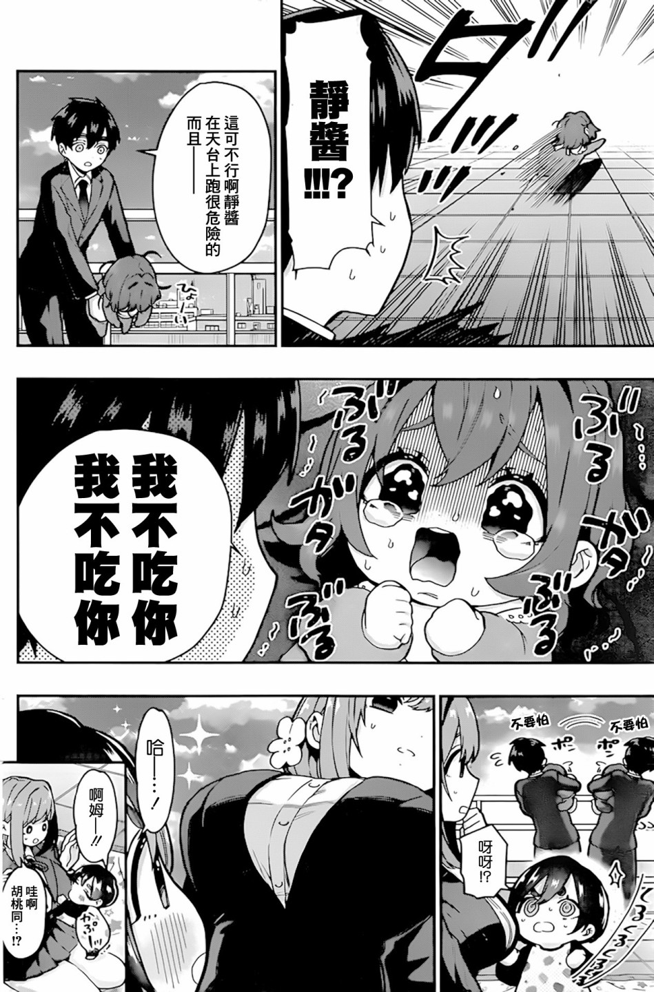 超超超超喜欢你的一百个女孩子第28话在线观看 - 第9张