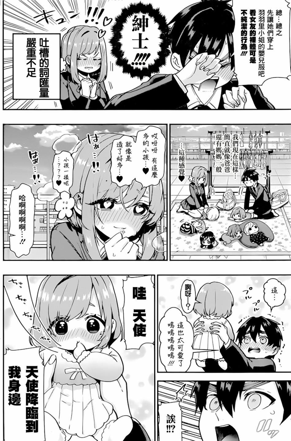 超超超超喜欢你的一百个女孩子第28话在线观看 - 第7张