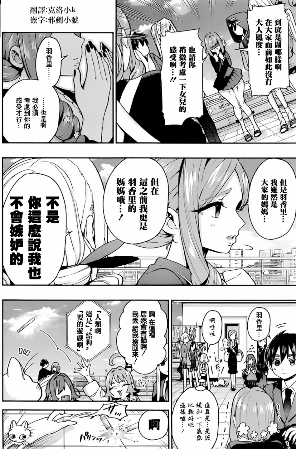 超超超超喜欢你的一百个女孩子第28话在线观看 - 第5张