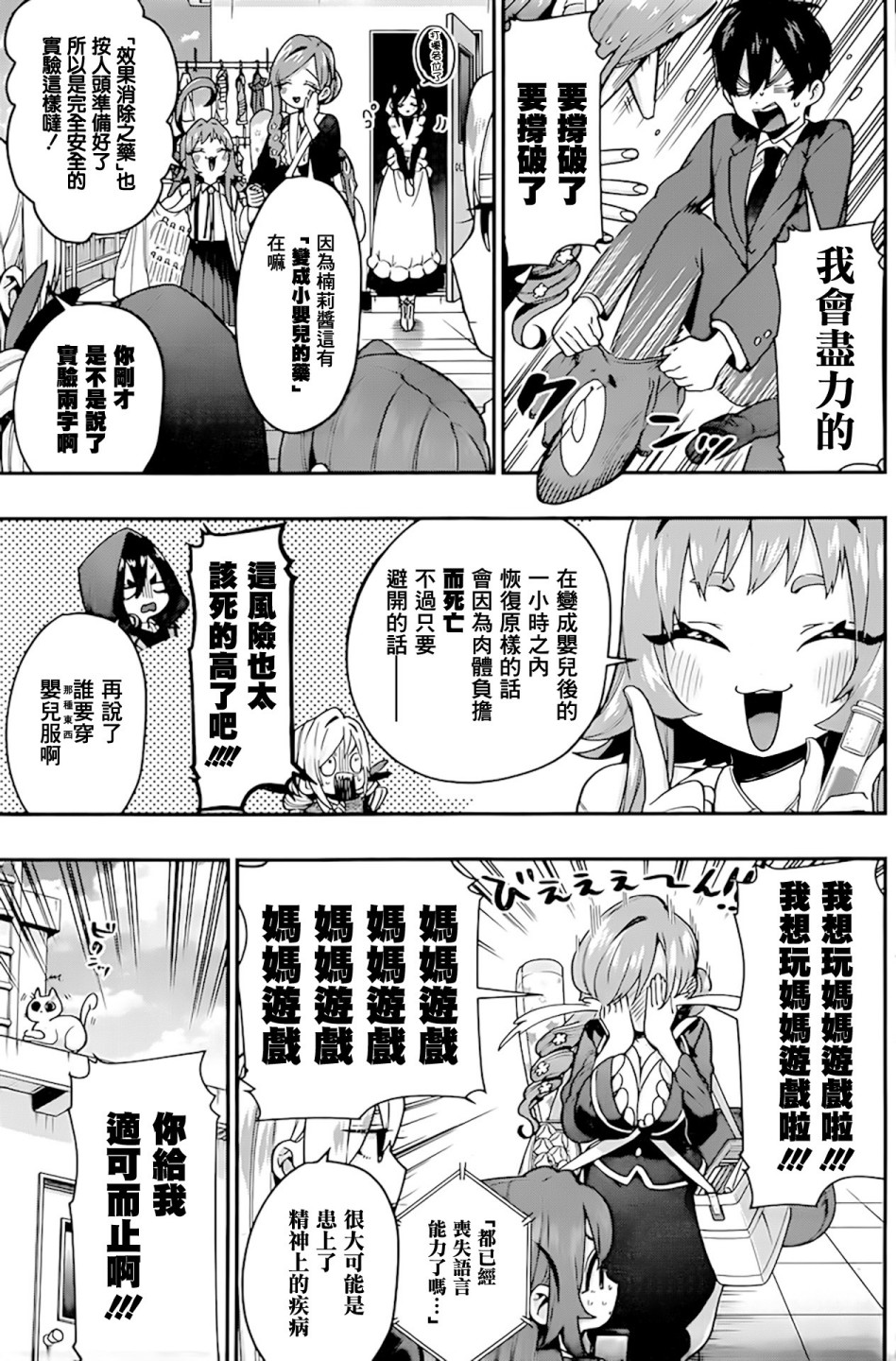 超超超超喜欢你的一百个女孩子第28话在线观看 - 第4张