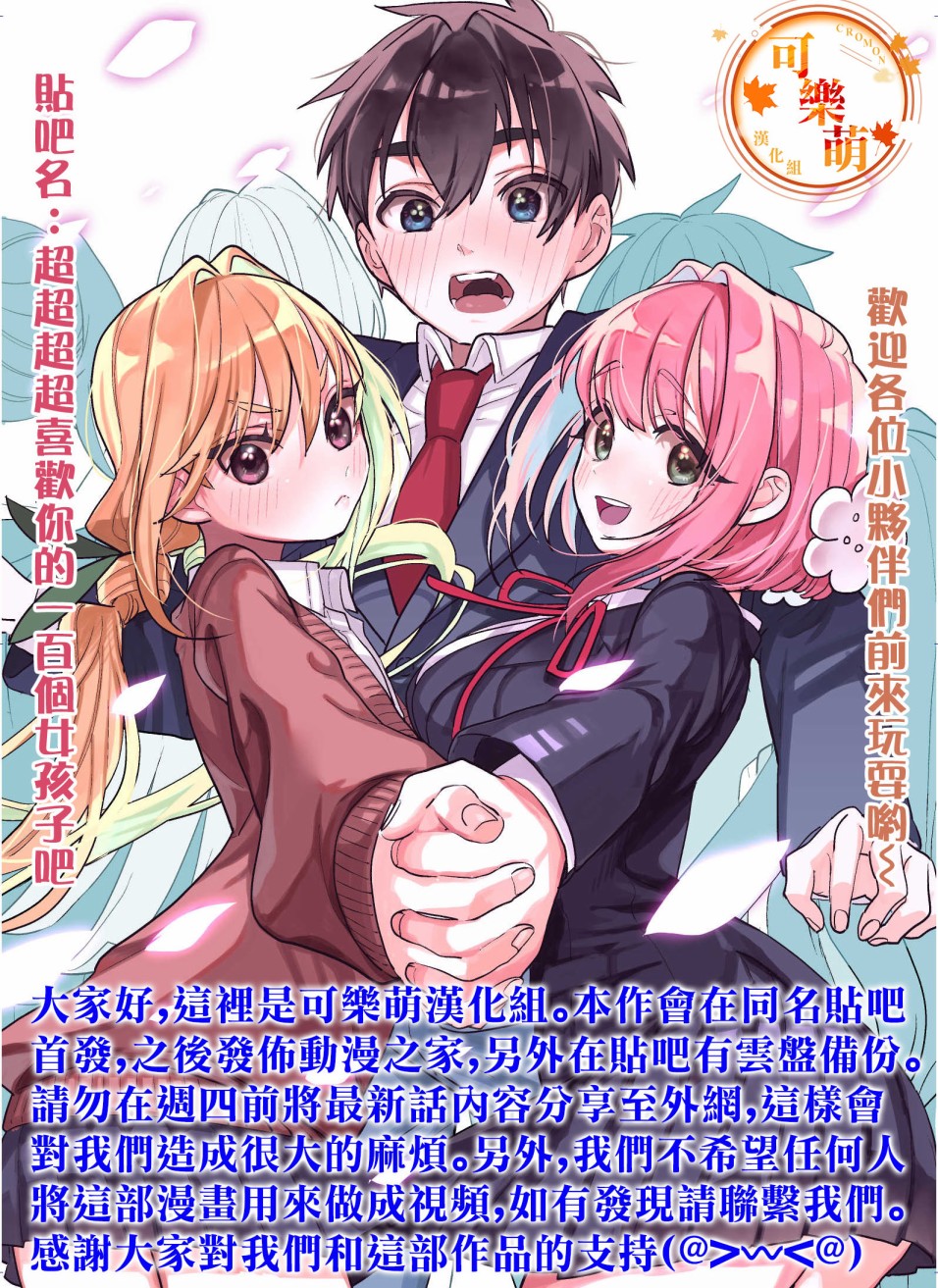 超超超超喜欢你的一百个女孩子第28话在线观看 - 第1张