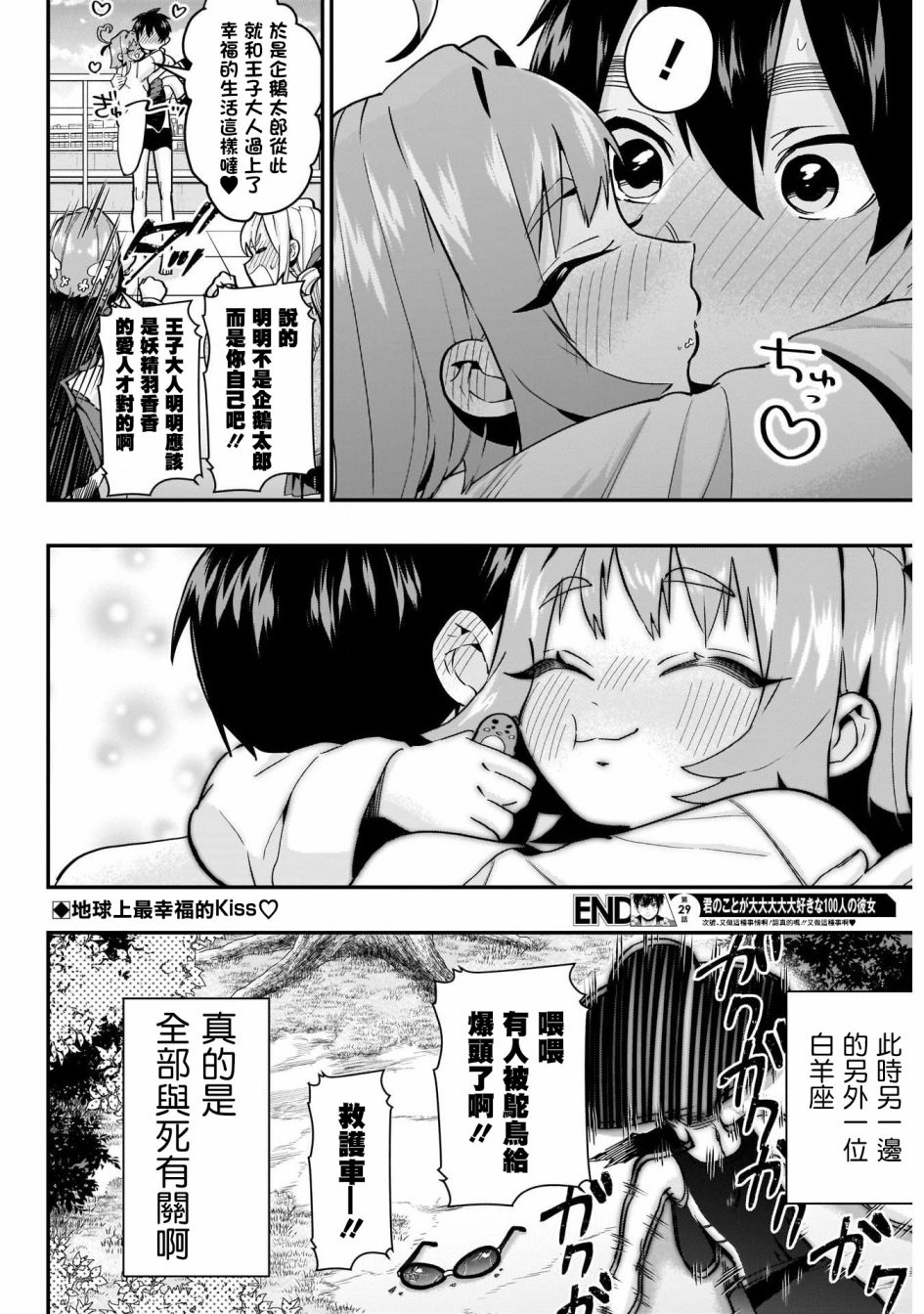 超超超超喜欢你的一百个女孩子第29话在线观看 - 第22张