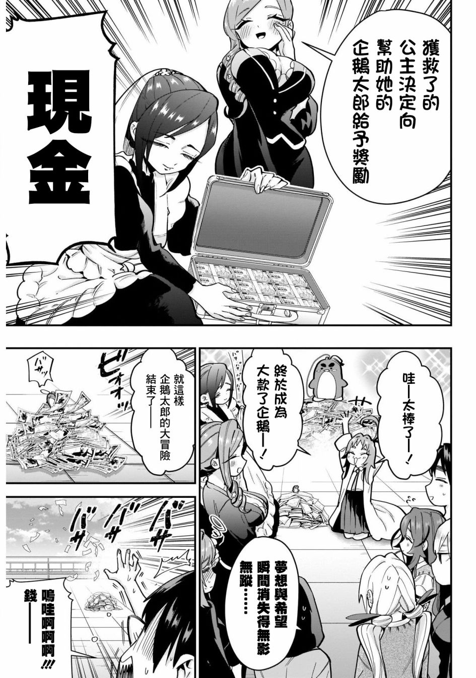 超超超超喜欢你的一百个女孩子第29话在线观看 - 第19张