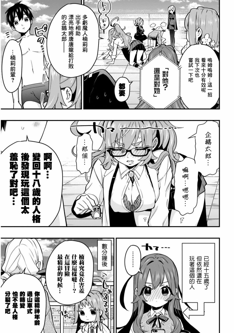 超超超超喜欢你的一百个女孩子第29话在线观看 - 第17张