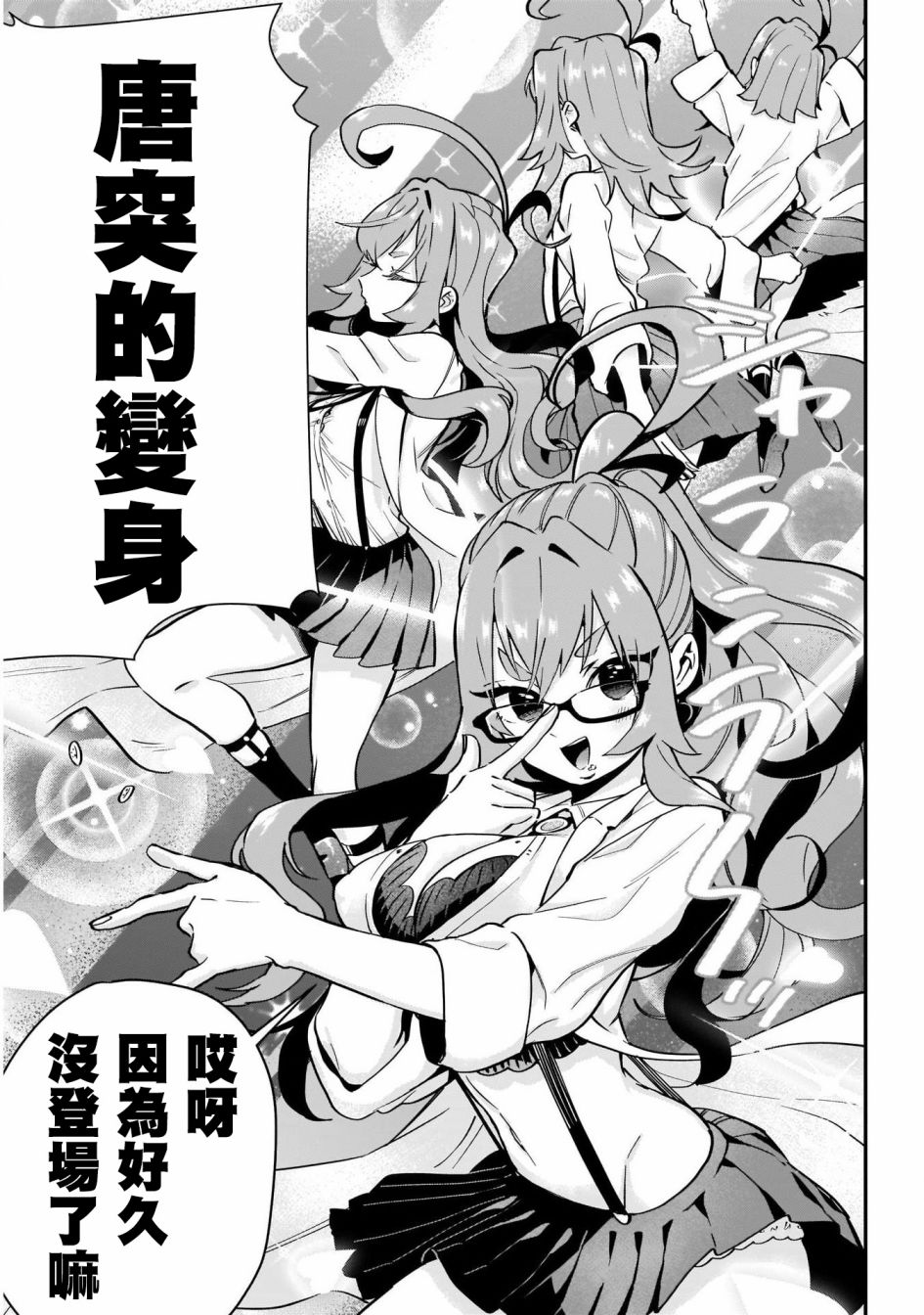 超超超超喜欢你的一百个女孩子第29话在线观看 - 第15张