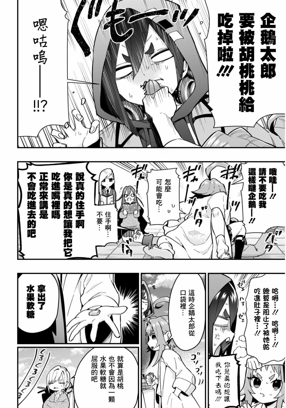 超超超超喜欢你的一百个女孩子第29话在线观看 - 第12张