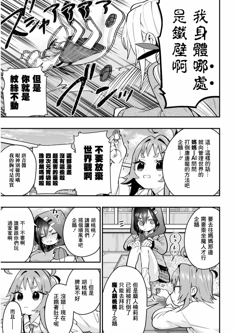 超超超超喜欢你的一百个女孩子第29话在线观看 - 第11张