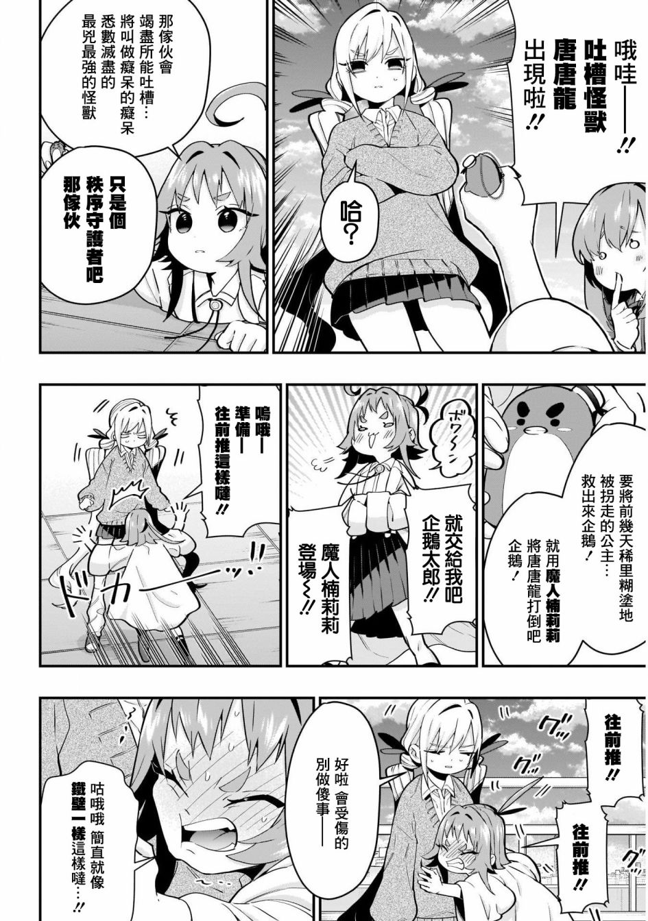 超超超超喜欢你的一百个女孩子第29话在线观看 - 第10张