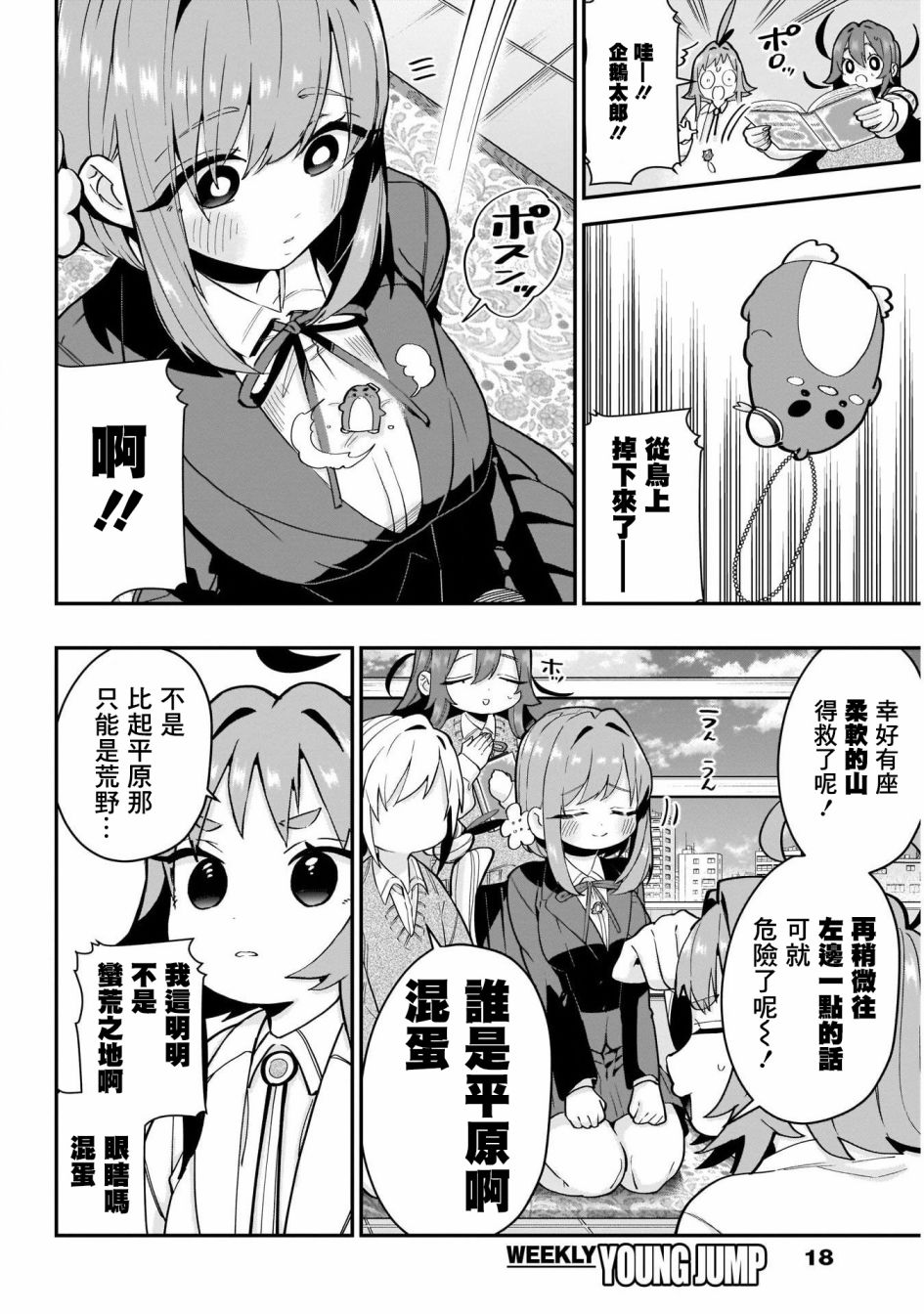 超超超超喜欢你的一百个女孩子第29话在线观看 - 第8张