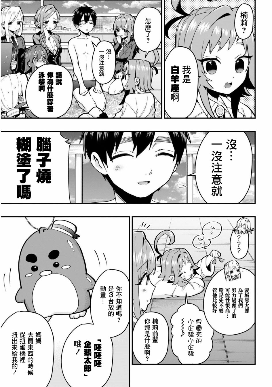 超超超超喜欢你的一百个女孩子第29话在线观看 - 第5张