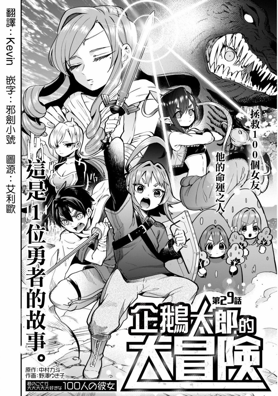 超超超超喜欢你的一百个女孩子第29话在线观看 - 第4张