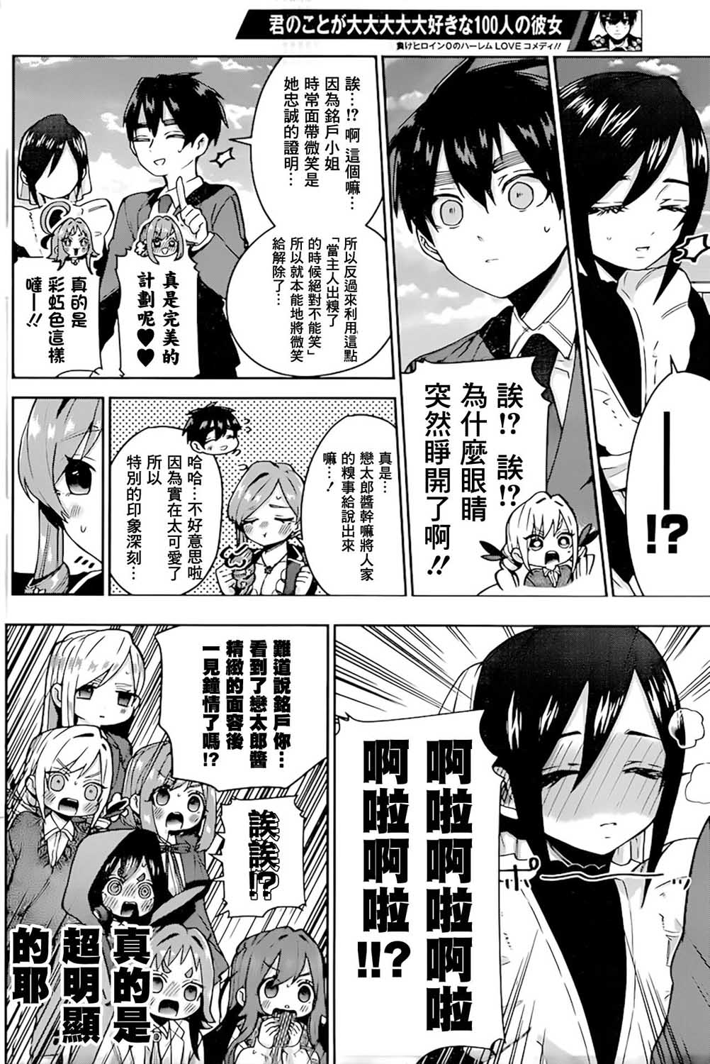 超超超超喜欢你的一百个女孩子第30话在线观看 - 第19张