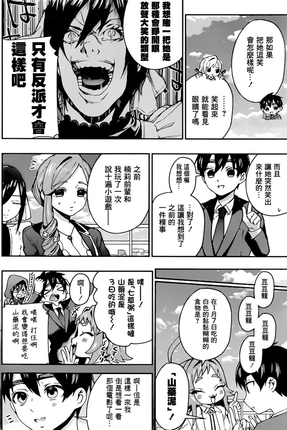 超超超超喜欢你的一百个女孩子第30话在线观看 - 第15张