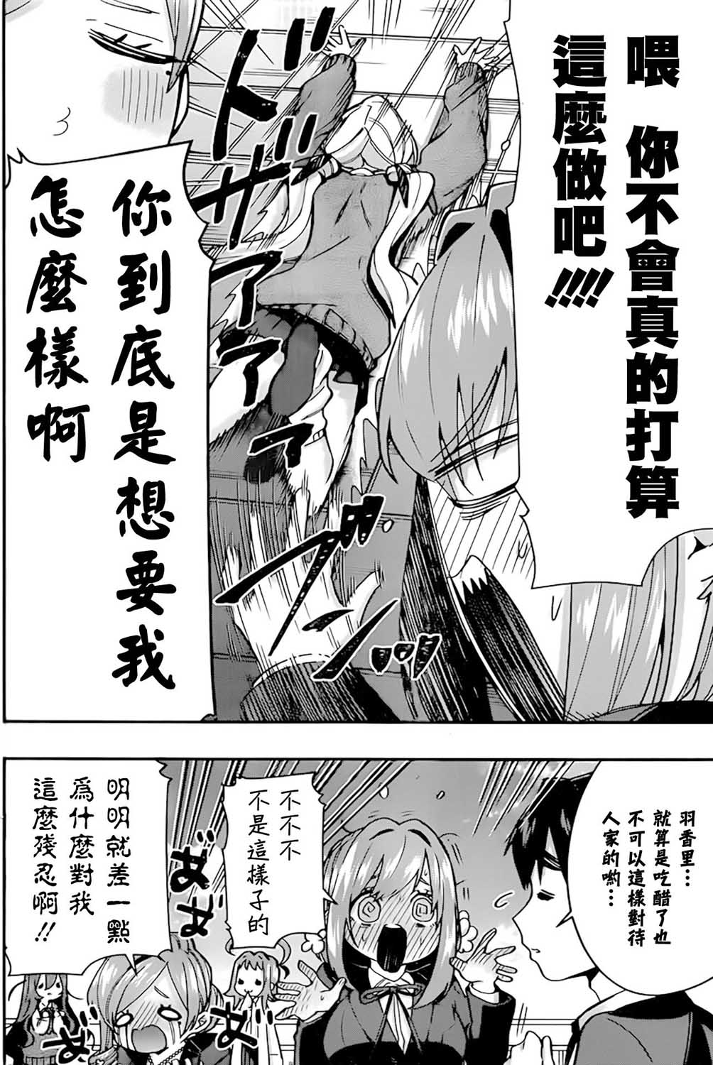 超超超超喜欢你的一百个女孩子第30话在线观看 - 第13张