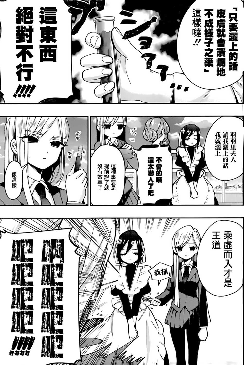 超超超超喜欢你的一百个女孩子第30话在线观看 - 第8张