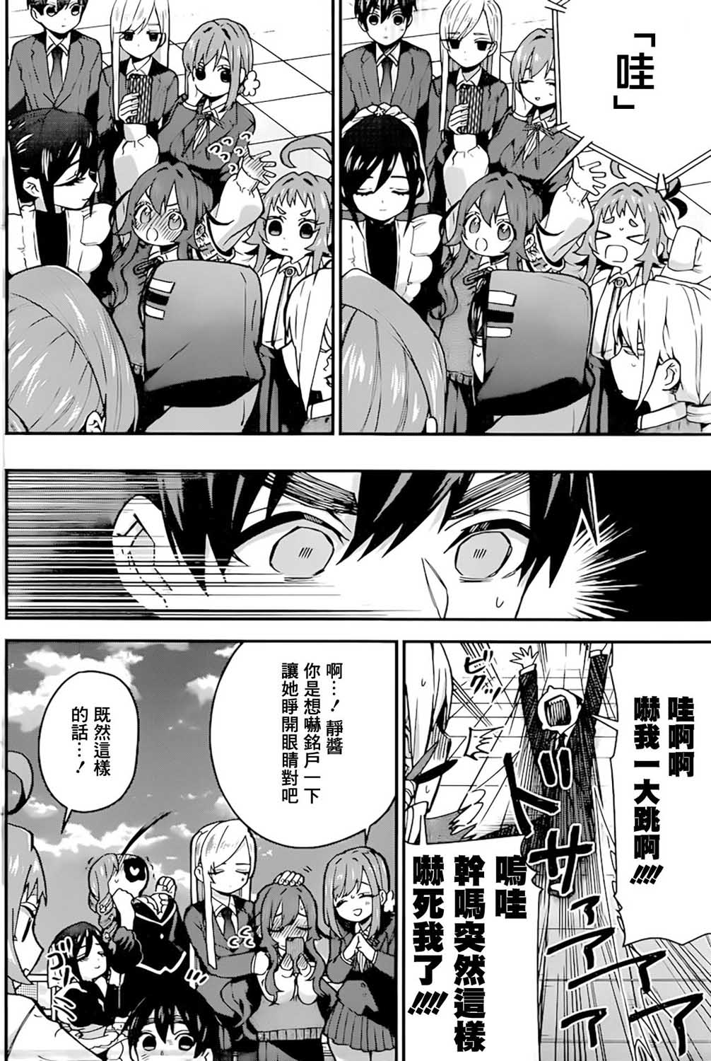 超超超超喜欢你的一百个女孩子第30话在线观看 - 第7张