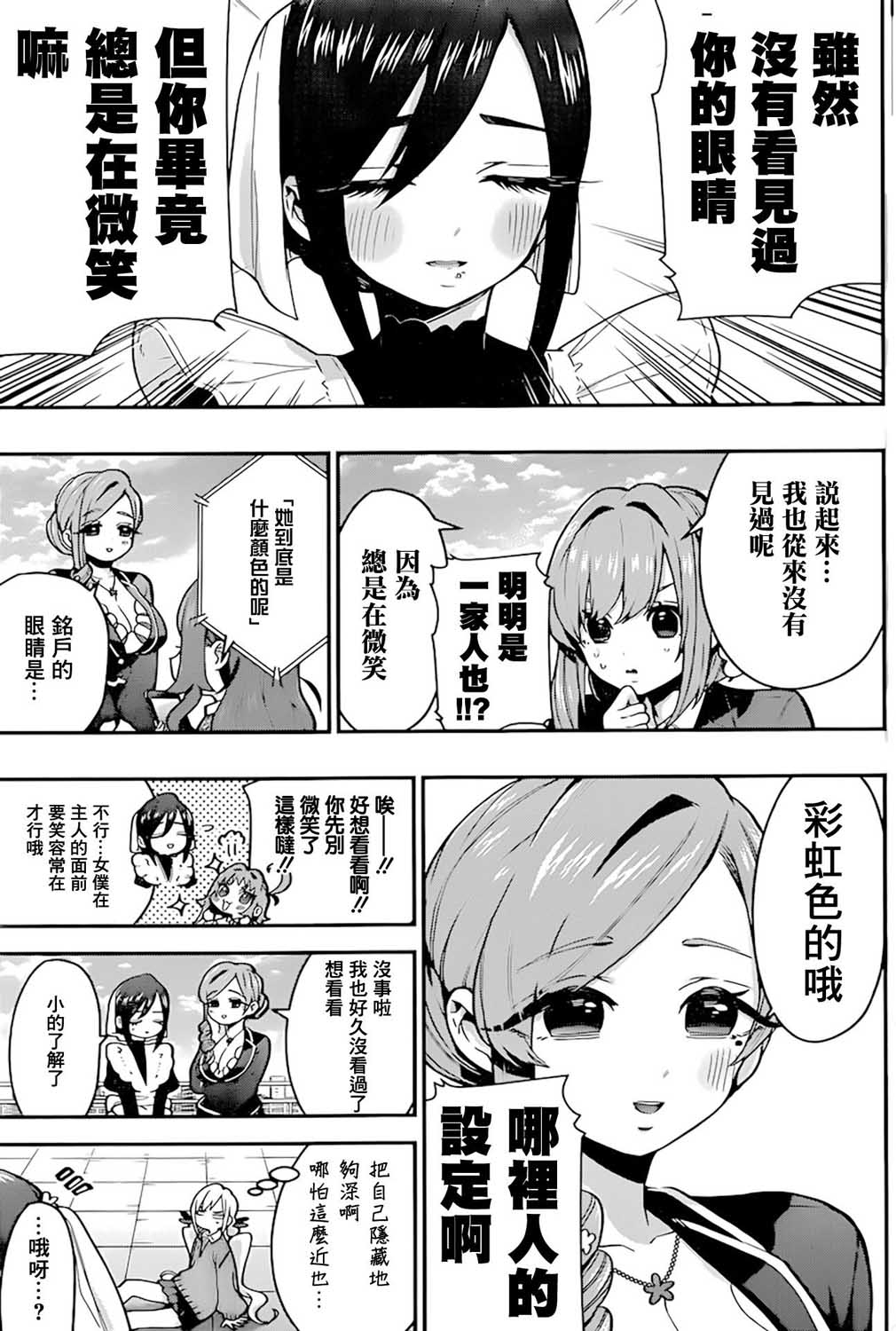 超超超超喜欢你的一百个女孩子第30话在线观看 - 第4张