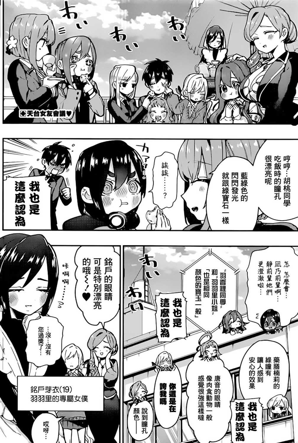 超超超超喜欢你的一百个女孩子第30话在线观看 - 第3张