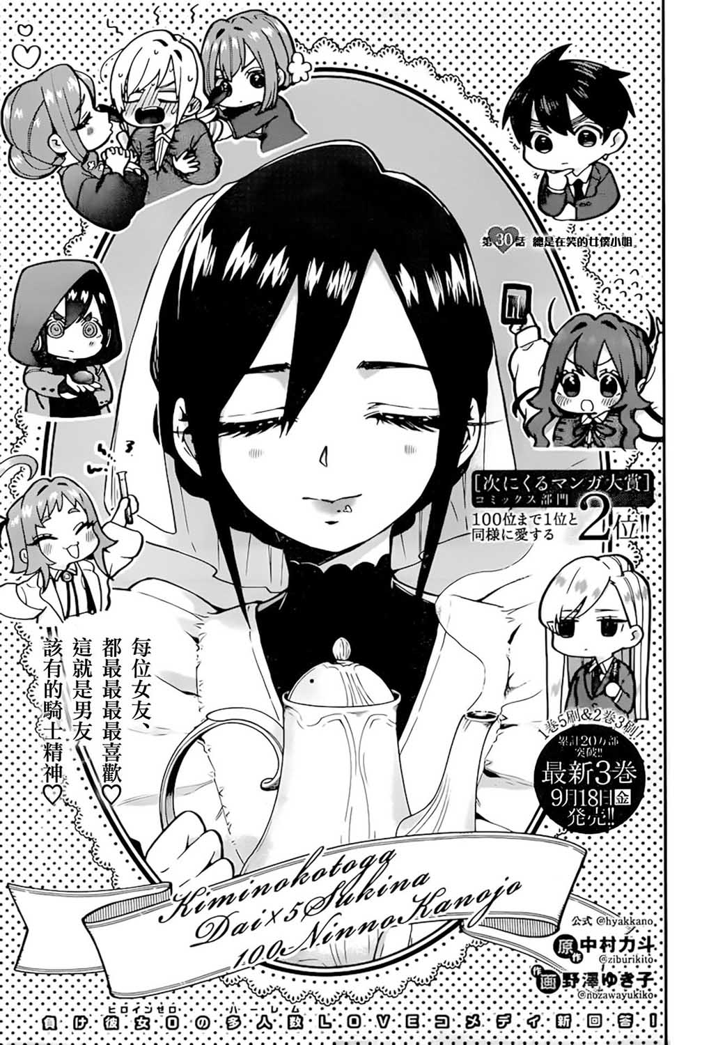 超超超超喜欢你的一百个女孩子第30话在线观看 - 第2张