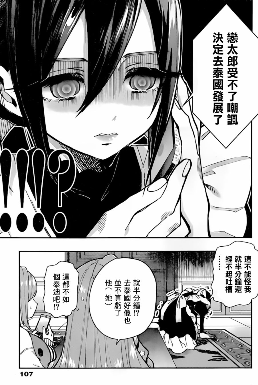 超超超超喜欢你的一百个女孩子第31话在线观看 - 第25张