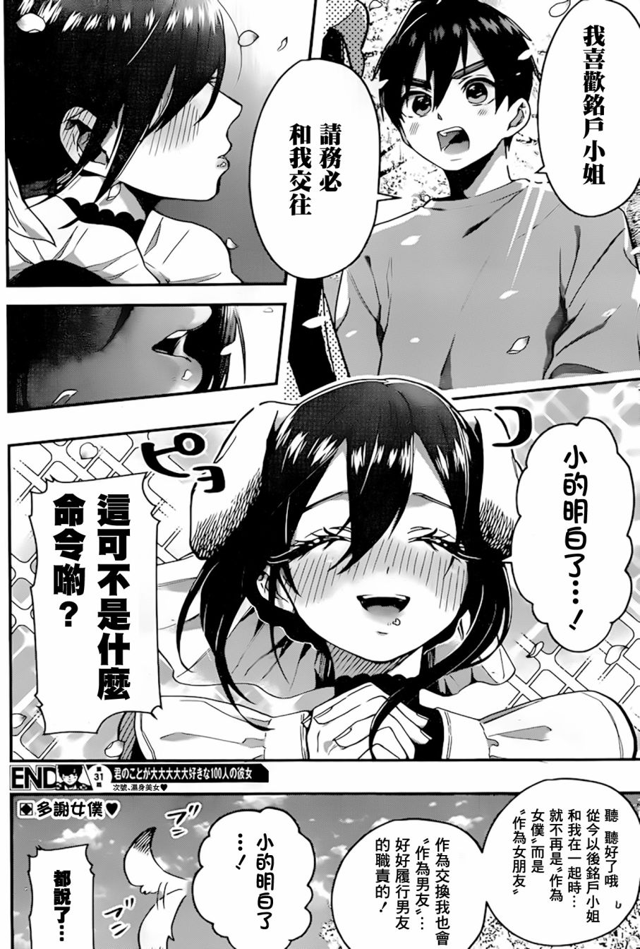 超超超超喜欢你的一百个女孩子第31话在线观看 - 第21张