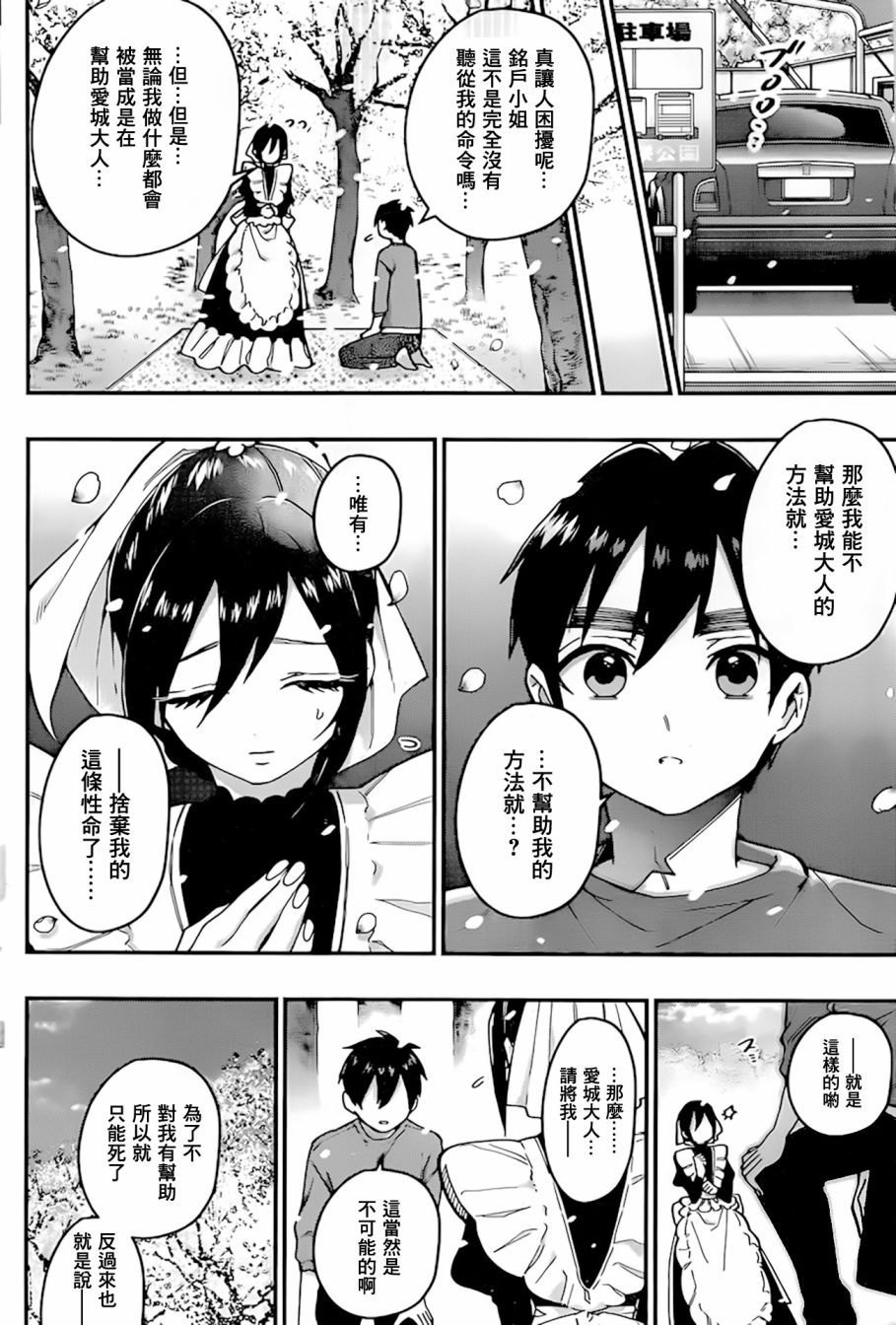 超超超超喜欢你的一百个女孩子第31话在线观看 - 第19张
