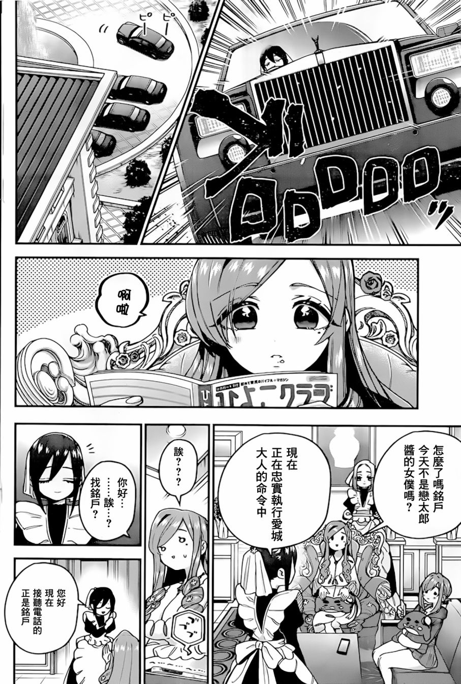 超超超超喜欢你的一百个女孩子第31话在线观看 - 第17张